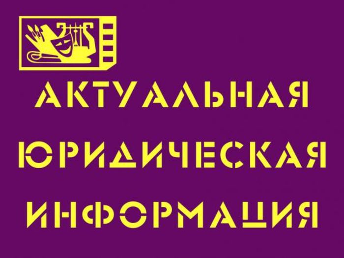 Актуальная юридическая информация